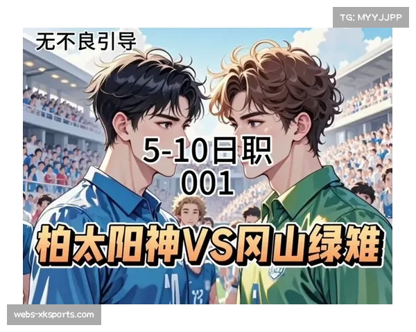 冈山绿雉主场1-2不敌柏太阳神，客场强势成胜负关键